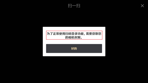 原神手游扫码登录在哪里 原神手游扫码登录步骤一览