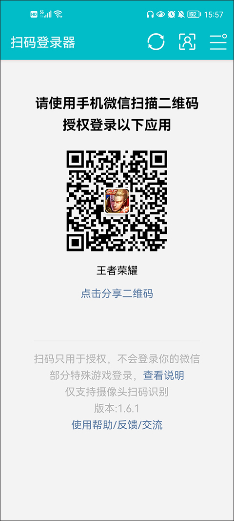 微信扫码登录器
