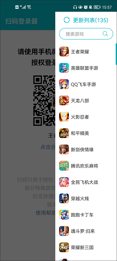 微信扫码登录器