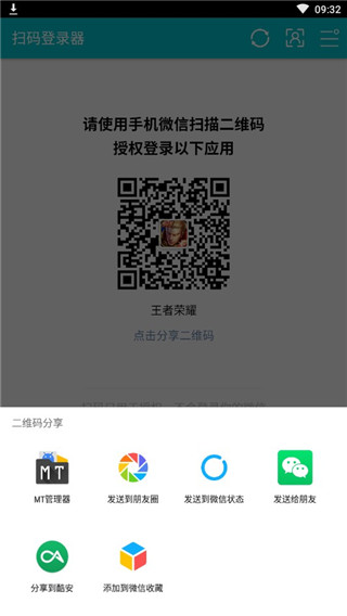 微信扫码登录器