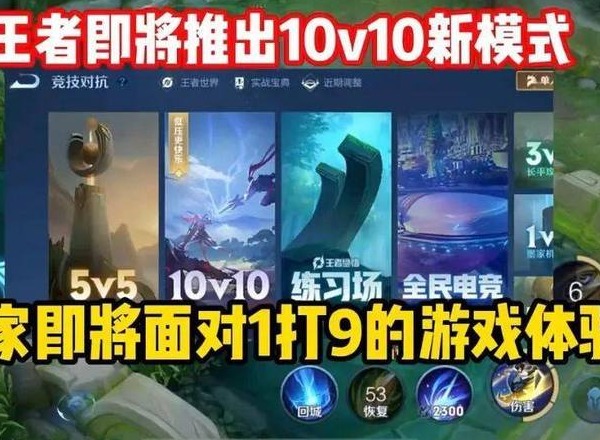王者荣耀10v10最强阵容是什么 10v10模式最强阵容搭配推荐