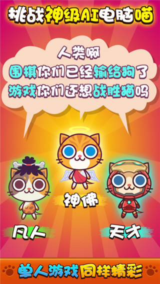 喵喵大作战免费版