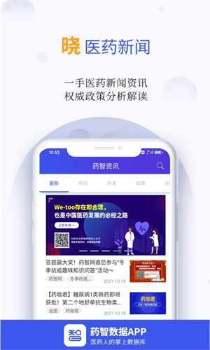 药智数据
