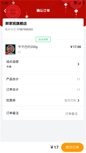鲜家班