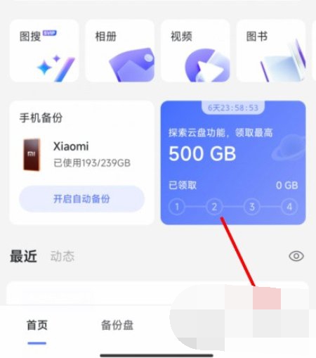 阿里云盘兑换码2024年6月有什么 2024最新阿里云盘兑换码永久汇总一览
