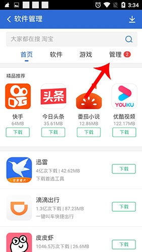 猎豹清理大师强制卸载软件教程