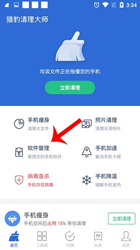猎豹清理大师强制卸载软件教程