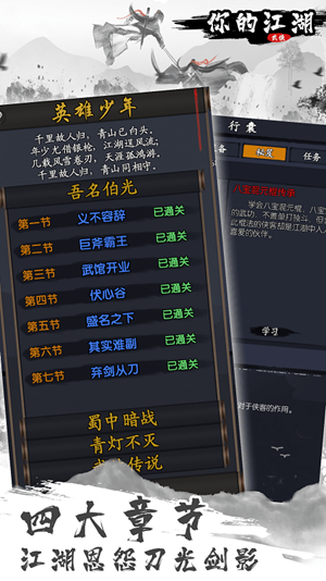 你的江湖内置修改器