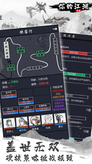 你的江湖内置修改器