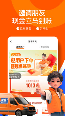 uu货运司机免费版