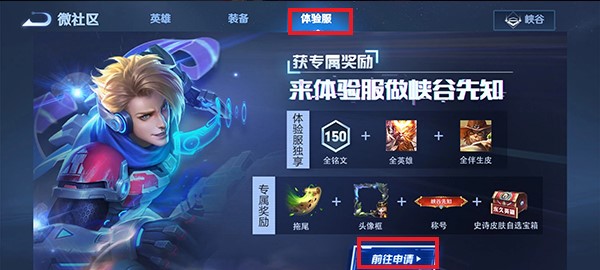 王者荣耀体验服账号怎么注册 王者荣耀体验服账号申请注册攻略