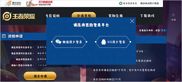 王者荣耀体验服账号怎么注册 王者荣耀体验服账号申请注册攻略
