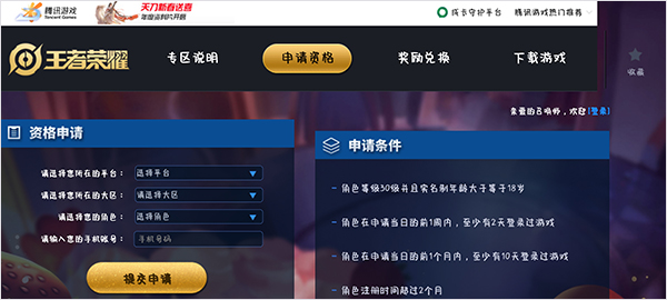 王者荣耀体验服账号怎么注册 王者荣耀体验服账号申请注册攻略