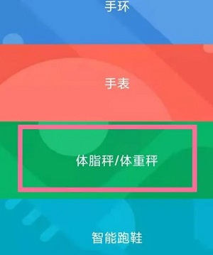 小米体脂秤