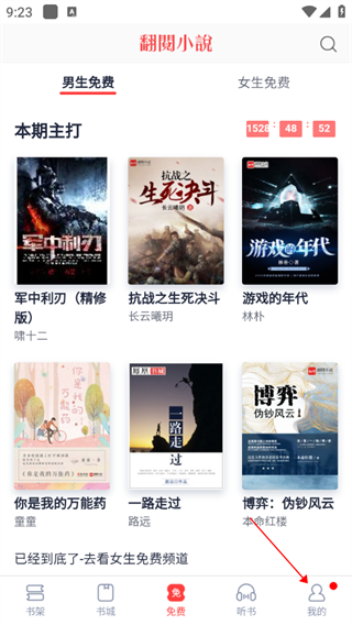 翻阅小说app