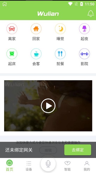智能家居