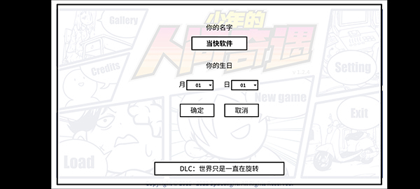 宅男的人间冒险