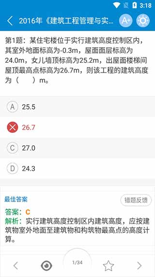 二级建造师