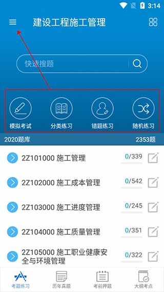 二级建造师