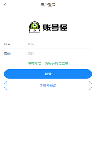 账号怪
