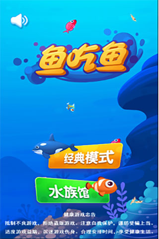 微信鱼吃鱼无敌版