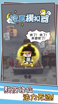 修真模拟器2024
