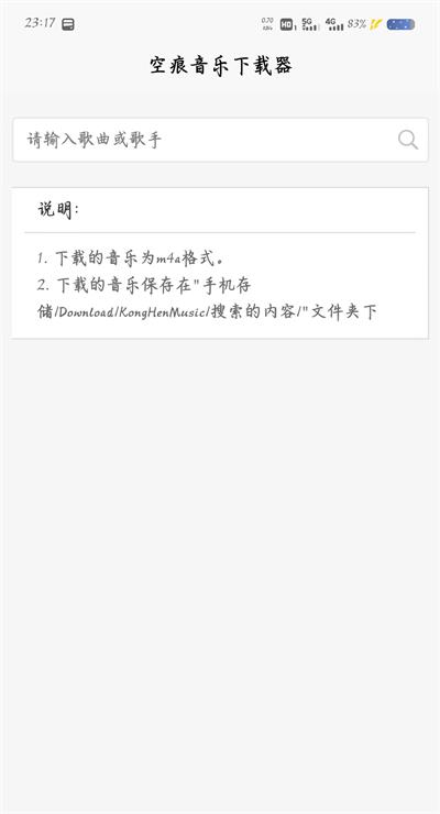 KHMD空痕音乐下载器