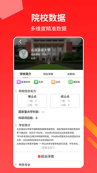 ai高考志愿专家手机版