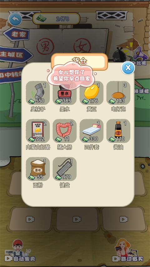 我的养家日记