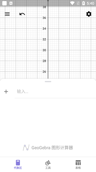 geogebra中文版