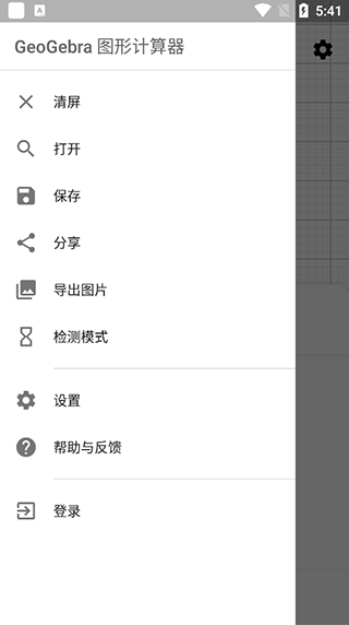 geogebra中文版