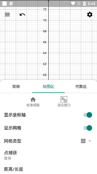 geogebra中文版