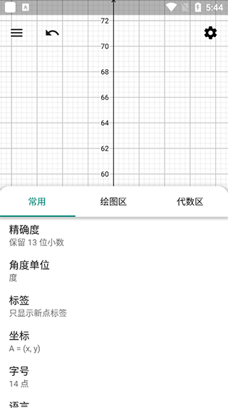 geogebra中文版
