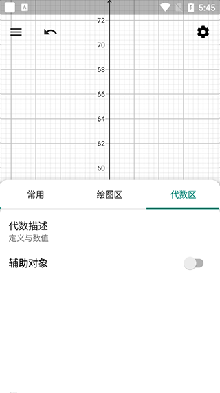 geogebra中文版