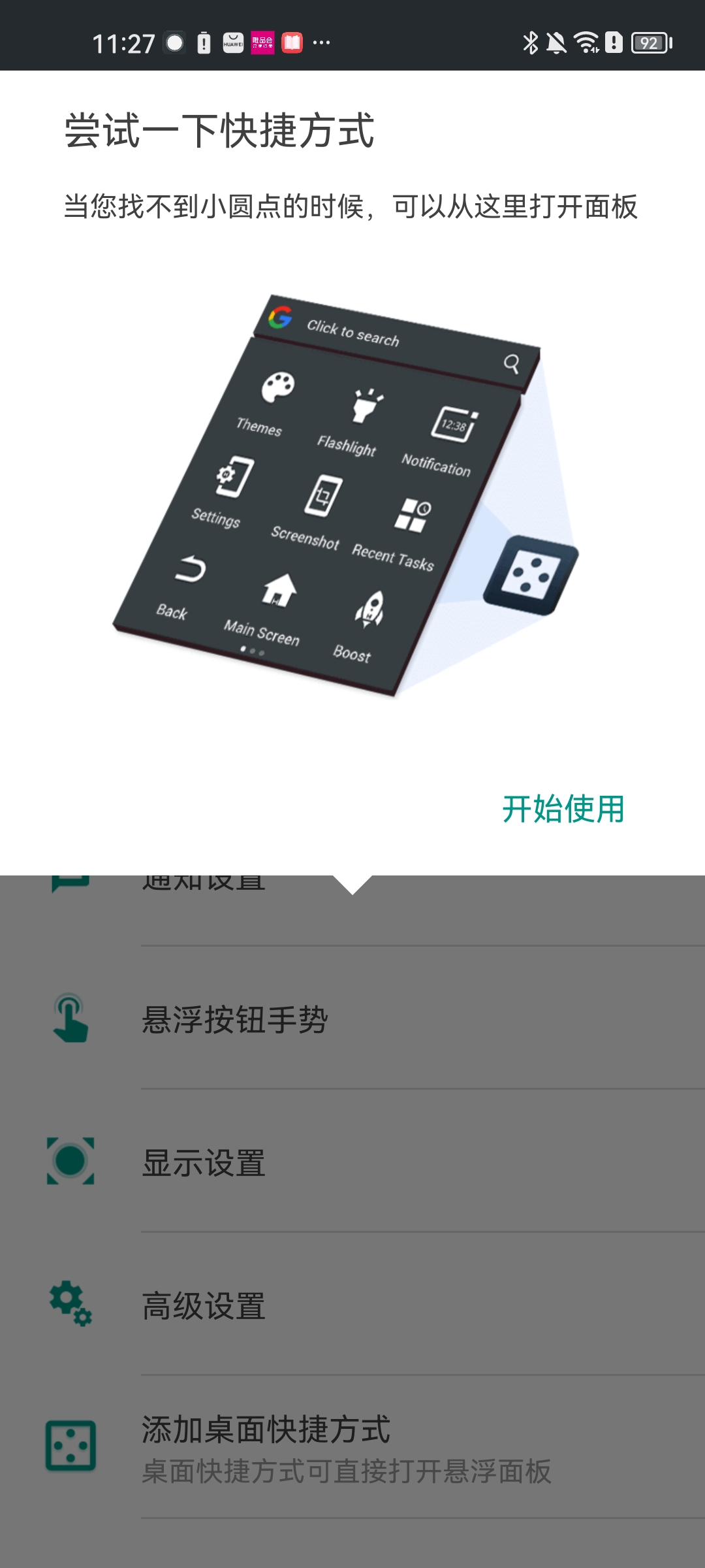 EasyTouch安卓悬浮球