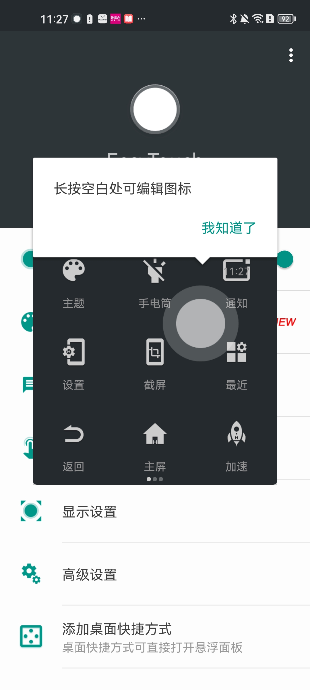 EasyTouch安卓悬浮球