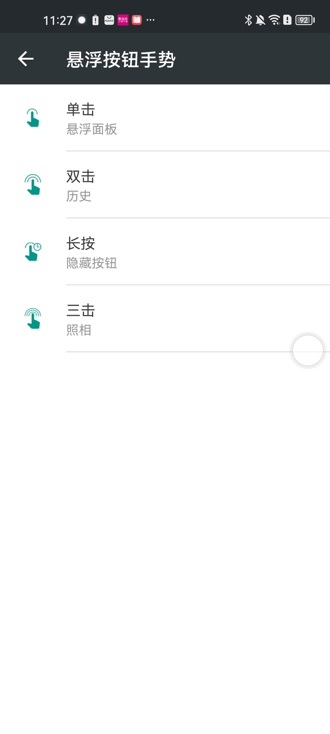 EasyTouch安卓悬浮球
