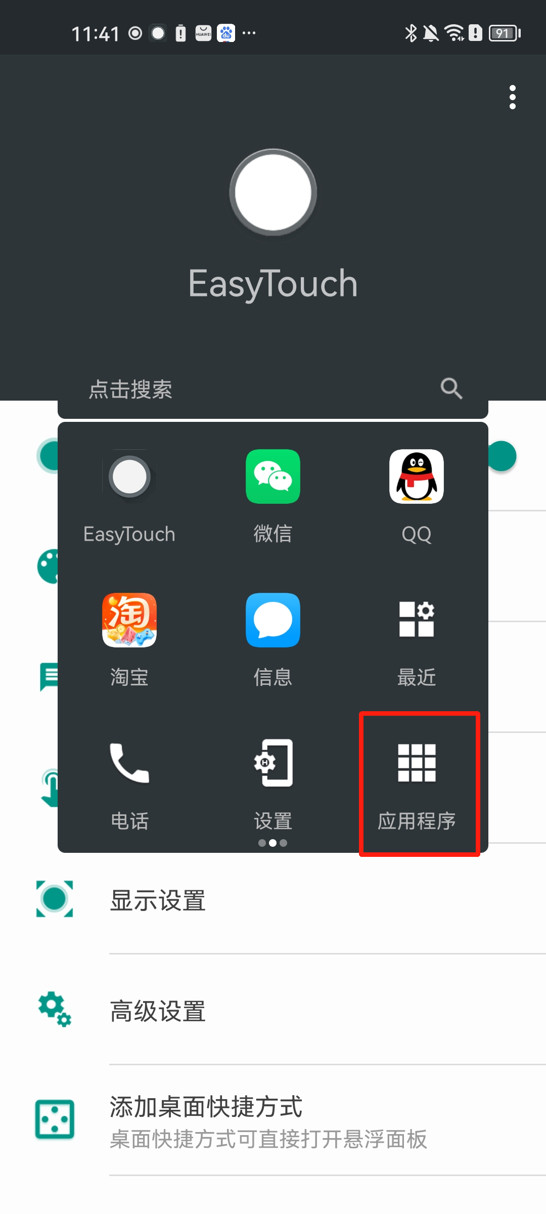 EasyTouch安卓悬浮球