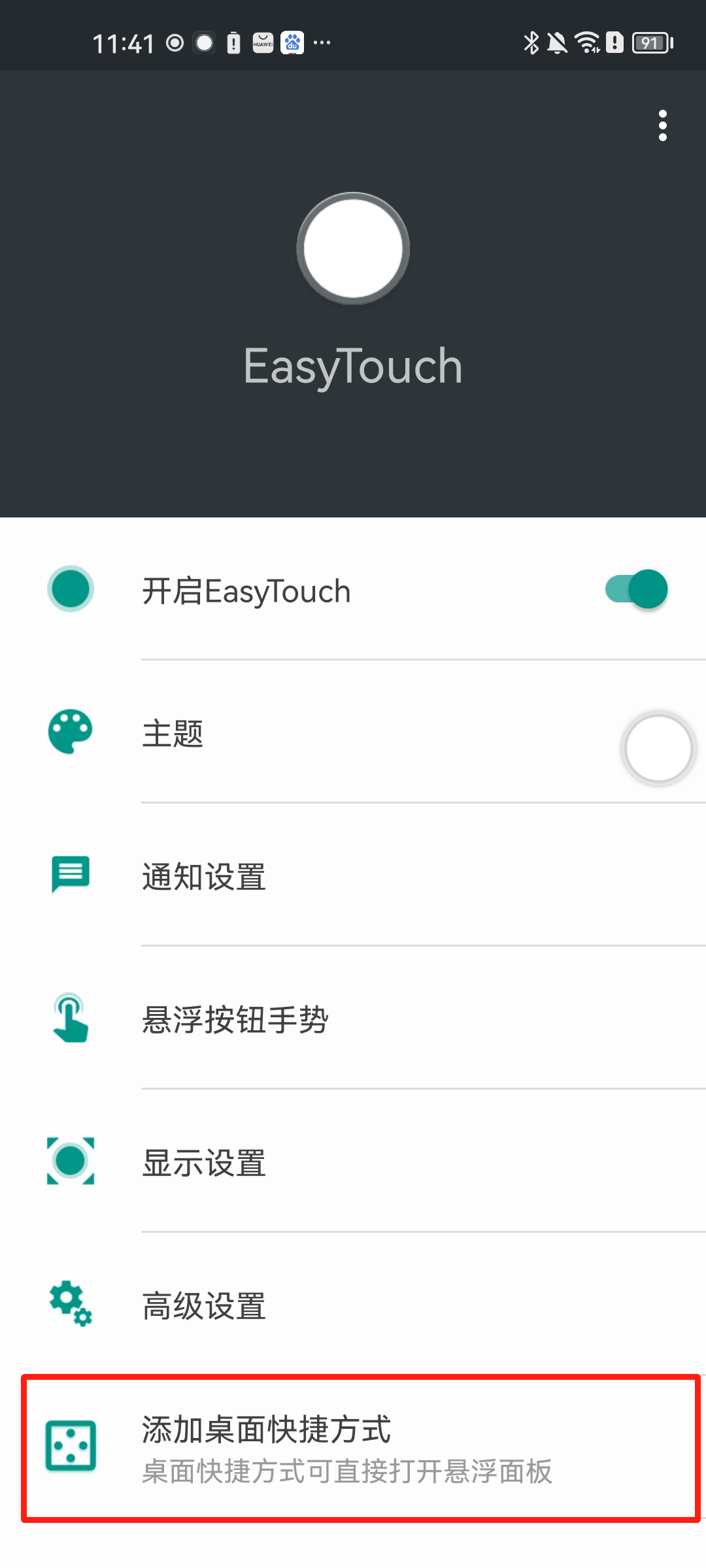 EasyTouch安卓悬浮球