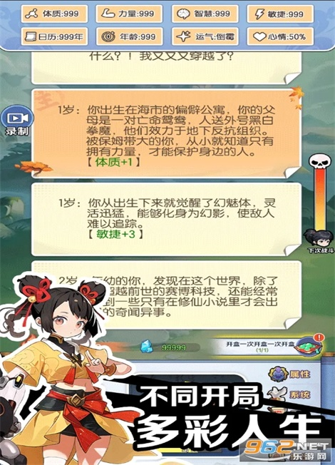 摆烂式修仙无广告