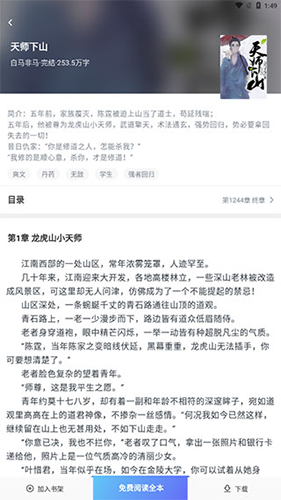 番薯免费小说2024
