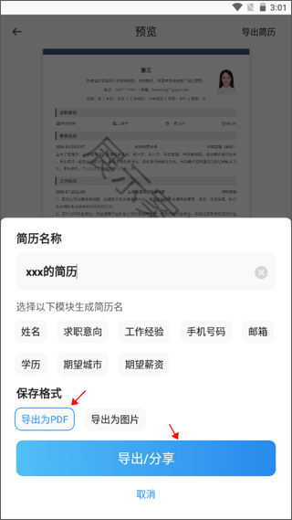 智能简历