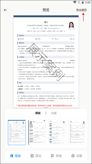 智能简历