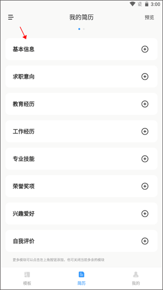 智能简历
