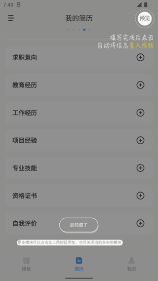智能简历