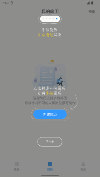 智能简历