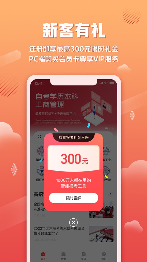网易高考智愿2.0