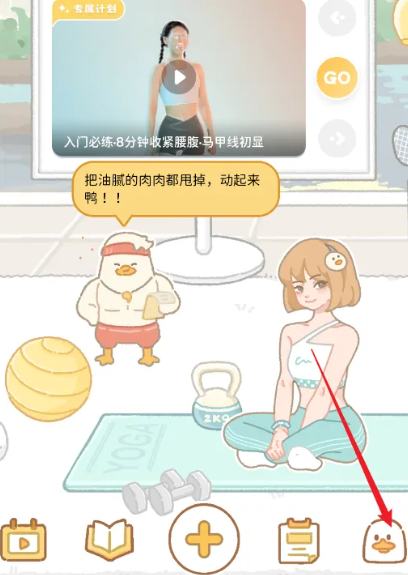 动起来鸭
