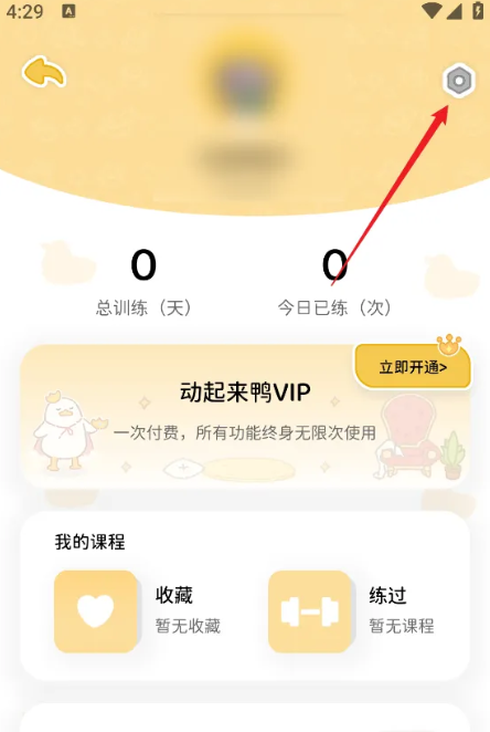 动起来鸭