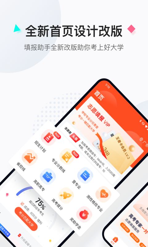 高考志愿填报助手2024